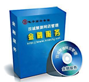 百誠慧捷 電子商務與金融服務的雙輪驅動，助力網店管理升級